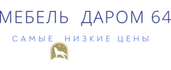 Лучшая корпусная мебель напрямую от фабрики. Доставка по Саратову и области